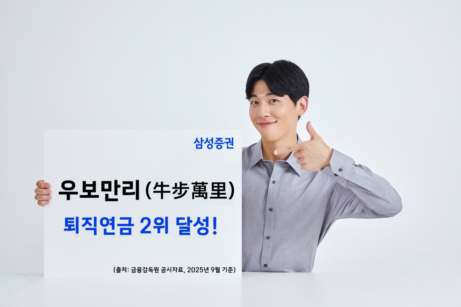 삼성증권, 3분기 퇴직연금 2위 등극