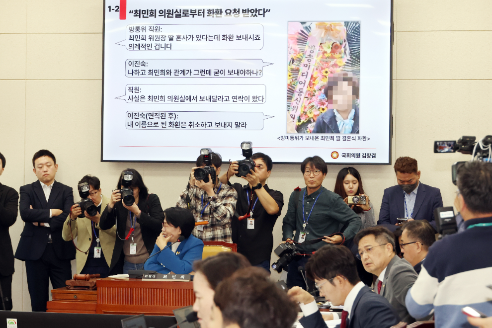 국감 기간 중 자녀 결혼식 비판하는 김장겸 의원(사진=연합뉴스)