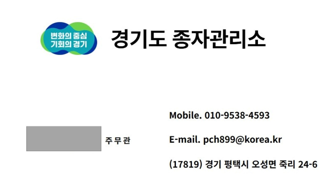 위조명함 / 경기도청
