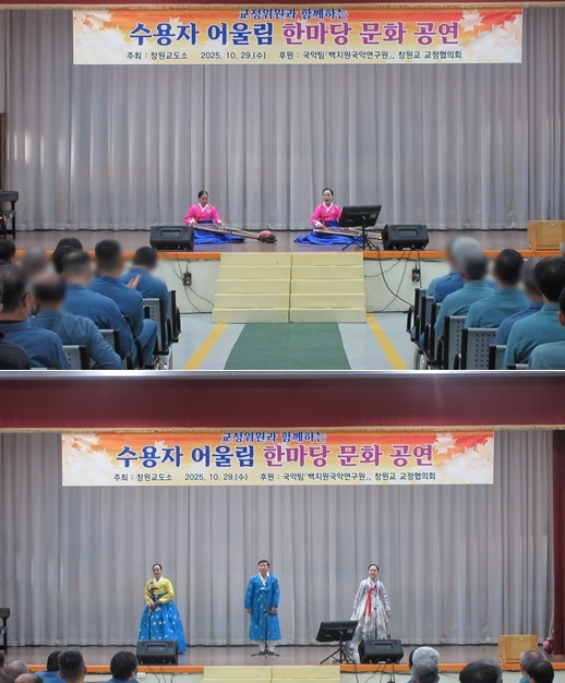 (사진제공=창원교도소)