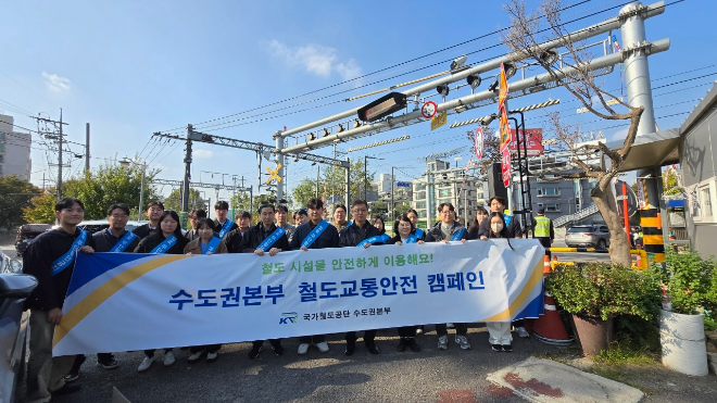 국가철도공단 수도권본부, 서빙고 북부 건널목서 ‘교통안전 캠페인’ 실시