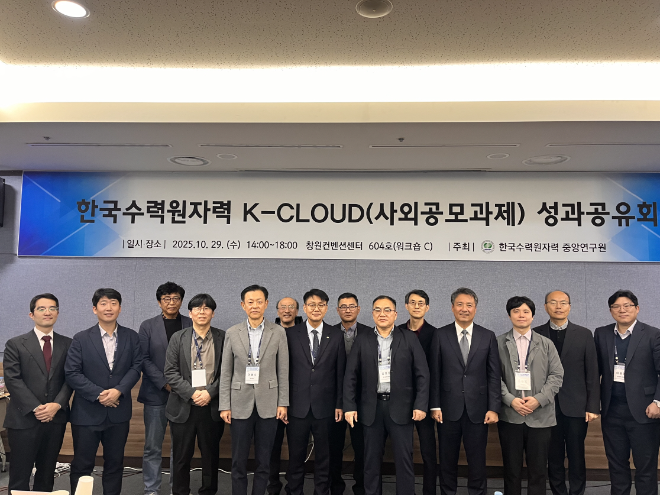 한수원, K-CLOUD(사외공모과제) 성과공유회 개최