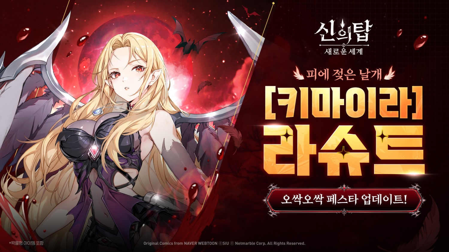 넷마블 '신의 탑: 새로운 세계’ 신규 동료 업데이트