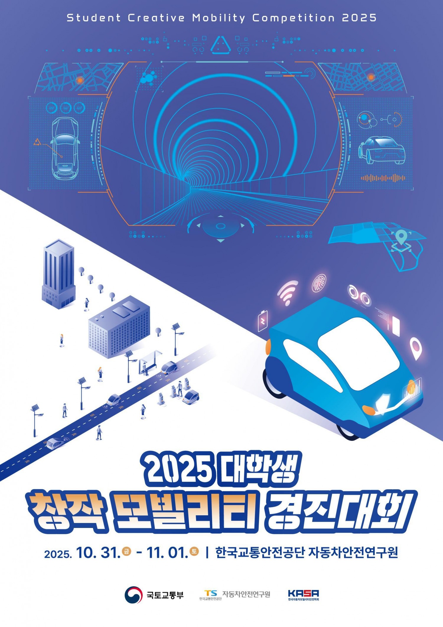 TS, 2025 대학생 창작 모빌리티 경진대회 개최