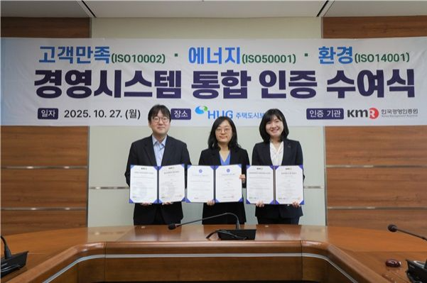 (왼쪽부터) HUG 최우규 경영지원팀장, 허그(HUG) 박문랑 안전고객실장, 한국경영인증원 황은주 대표.(사진=HUG)