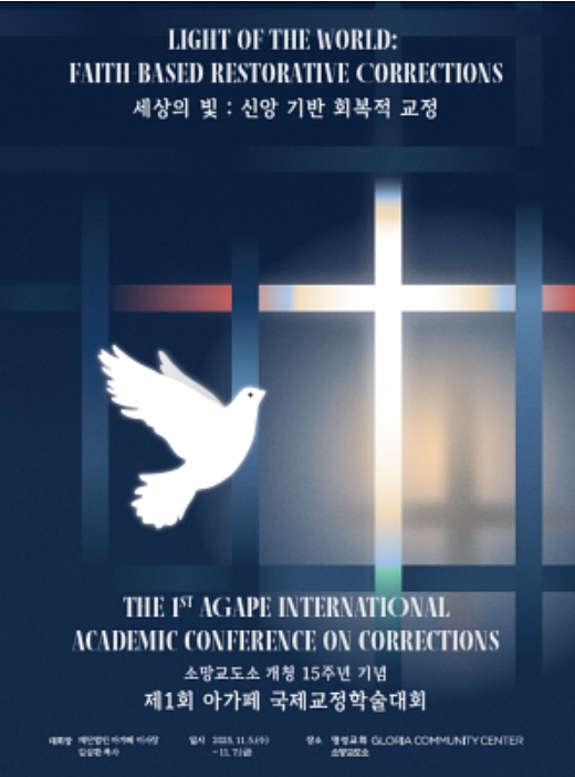 (제공=소망교도소)