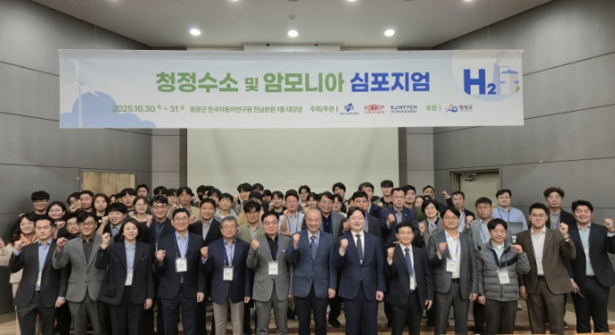 영광군, '청정수소 및 암모니아 심포지엄'