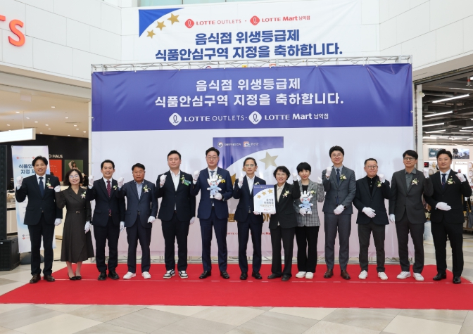 31일 진행된 롯데아울렛·마트 식품안심구역 지정식