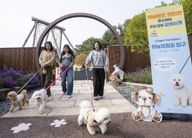 에버랜드, 반려견 동반 프로그램 '가을을 함께하개' 진행