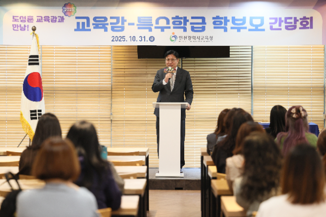 ‘2025 교육감-특수학급 학부모 간담회’ / 인천시교육청