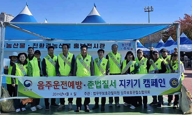 (사진제공=상주보호관찰소협의회)