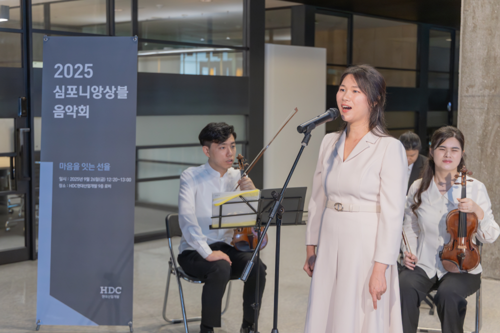 HDC현대산업개발은 본사 9층 로비에서 장애인 예술단 심포니 앙상블의 음악회를 개최했다.(사진=HDC현대산업개발)