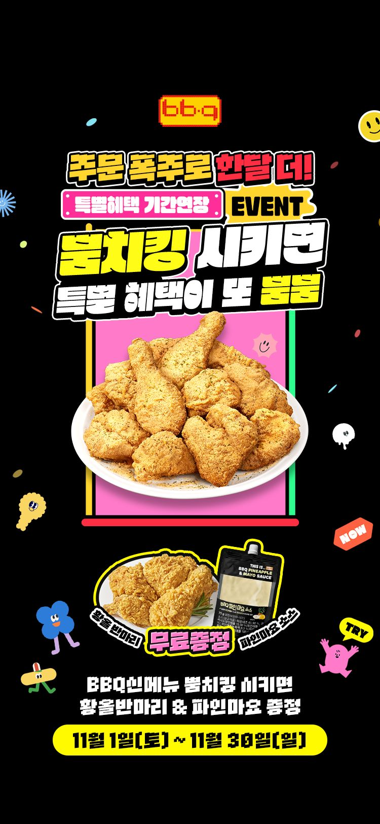 BBQ, 11월 ‘황금올리브치킨’ 반마리 증정 행사