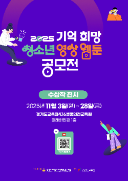 전시 포스터 / 경기도교육청
