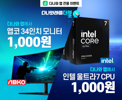 다나와, 1천원 래플 이벤트 진행