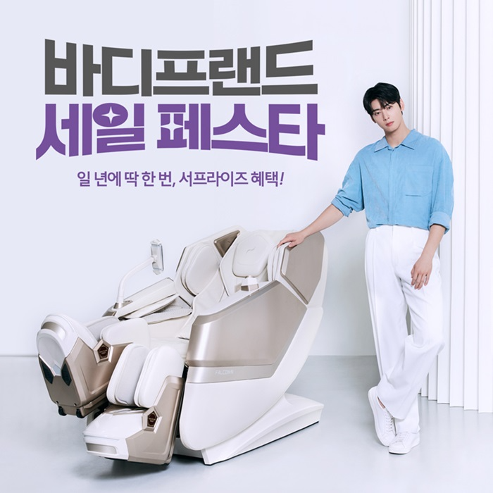 바디프랜드, 연중 행사 ‘세일페스타’ 진행