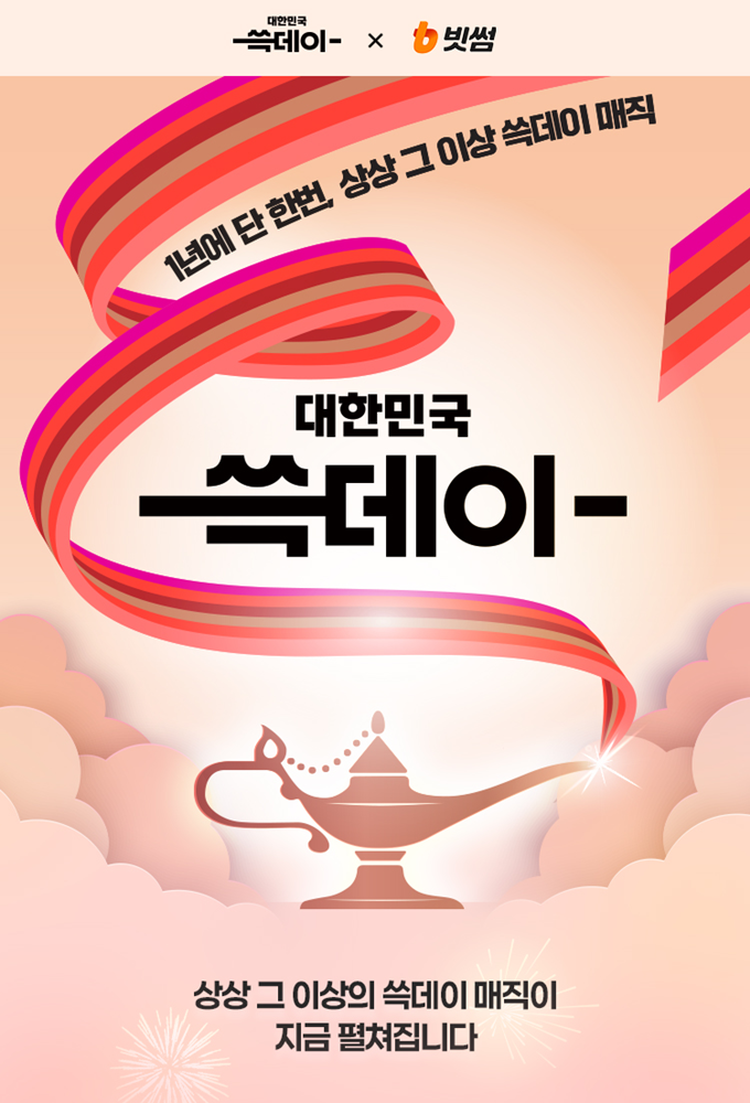 신세계그룹, 쓱데이 맞아 클리어런스 세일 진행