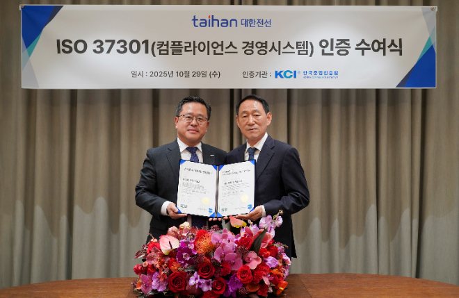 대한전선, 컴플라이언스 경영시스템 국제표준 ‘ISO 37301’ 인증 획득