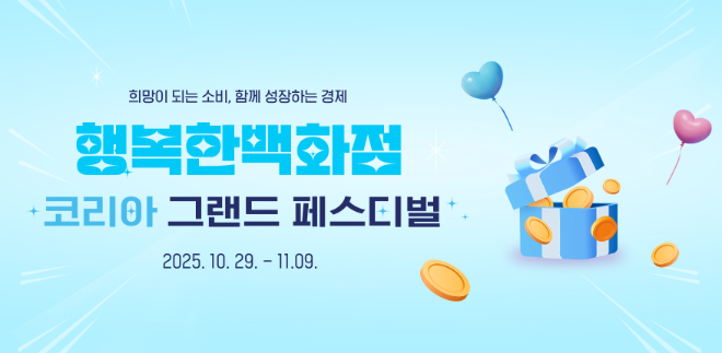 행복한백화점, 코리아 그랜드 페스티벌 맞아 풍성한 할인행사 전개