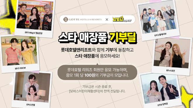 롯데호텔앤리조트, 보마스 어린이재활센터에 기부금 전달 이미지.(사진=롯데호텔앤리조트)