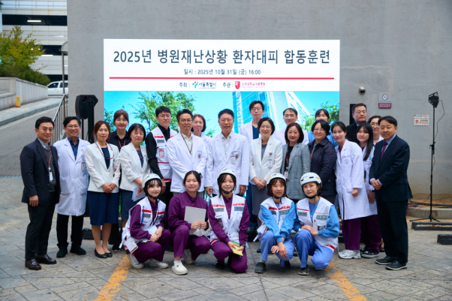 고려대 구로병원, 2025년도 병원재난상황 환자대피 합동훈련 실시