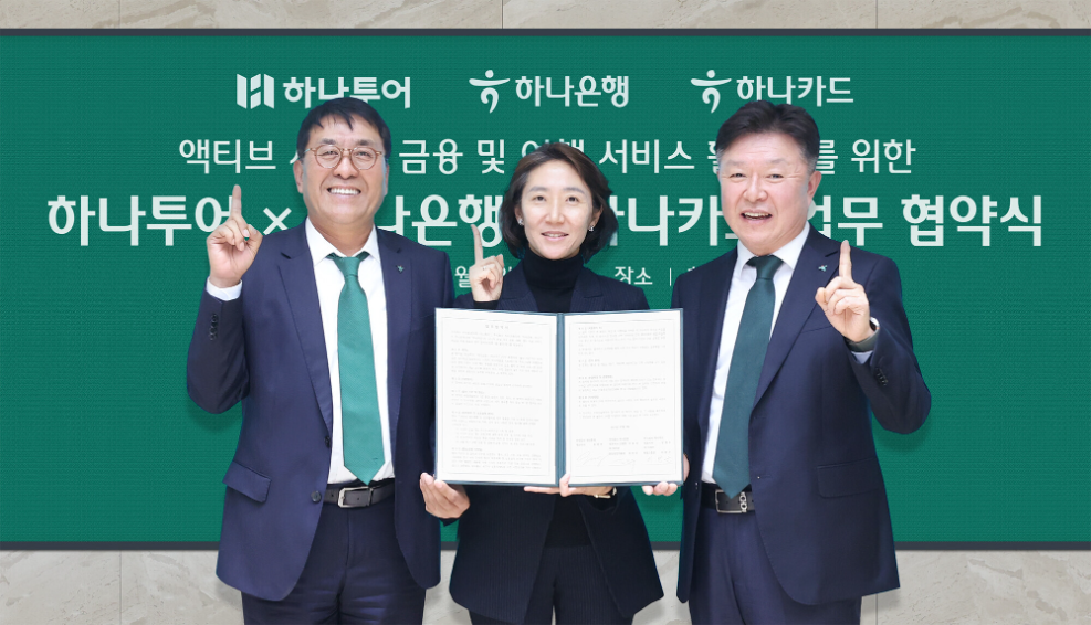 하나은행·하나카드, 하나투어와 '액티브 시니어 지원을 위한 업무협약' 체결