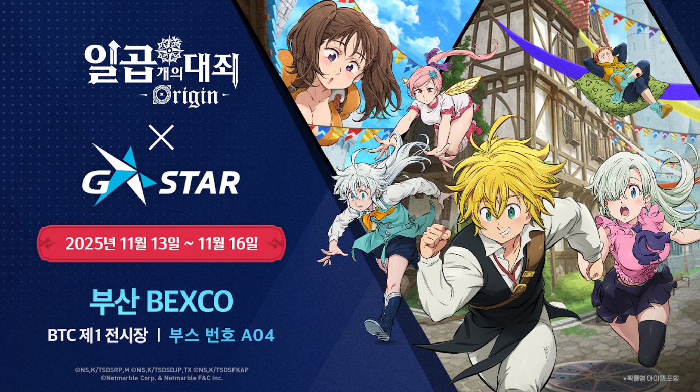 넷마블, 신작 '일곱 개의 대죄: Origin' 지스타 2025 무대 이벤트 공개