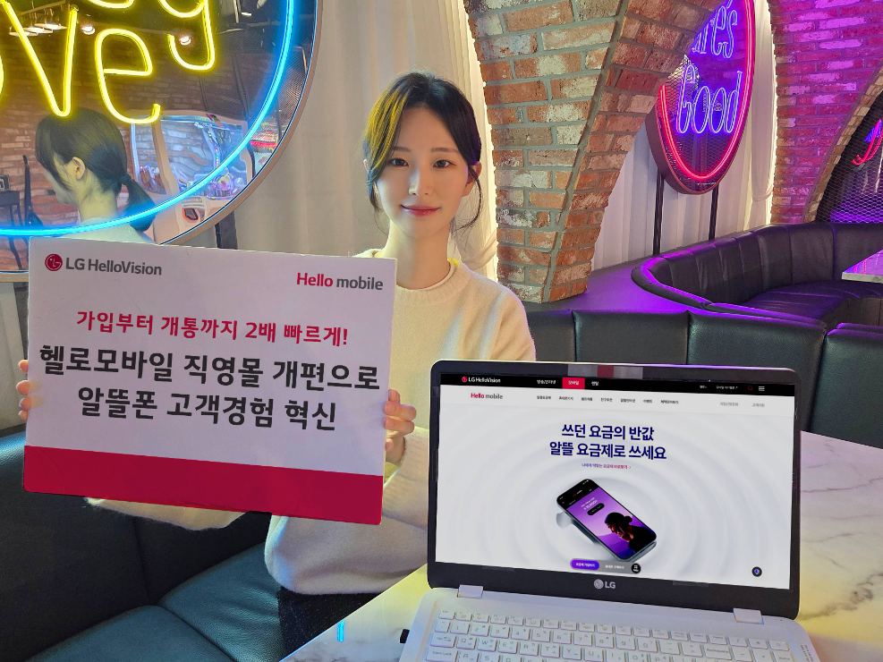 LG헬로비전 헬로모바일, 직영몰 개편