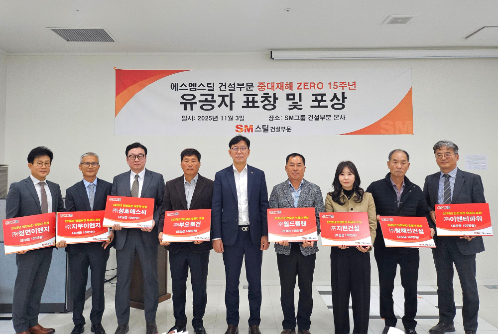 SM스틸 건설부문 성낙원 대표이사(왼쪽 5번째)가 지난 3일 서울 서대문구 SM그룹 신촌사옥 본사에서 열린 ‘중대재해 ZERO(0)’ 15년 달성 기념식에서 유공자로 선정된 협력사 8곳 대표들에게 표창과 포상을 수여한 뒤 기념촬영을 하고 있다.(사진=SM그룹)