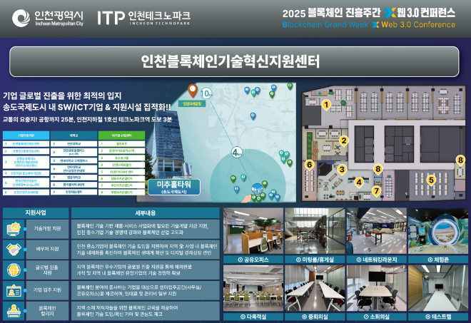 인천 블록체인 홍보관 디자인(안) / 인천시청