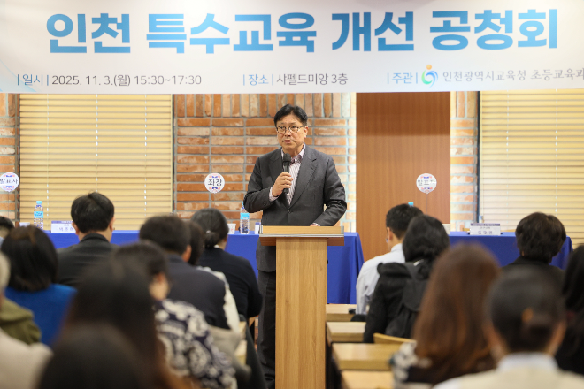 ‘인천 특수교육 개선 공청회’ / 인천시교육청