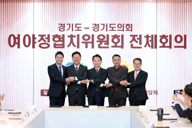 2025년 제1차 여야정협치위원회 전체회의 개최 / 경기도청