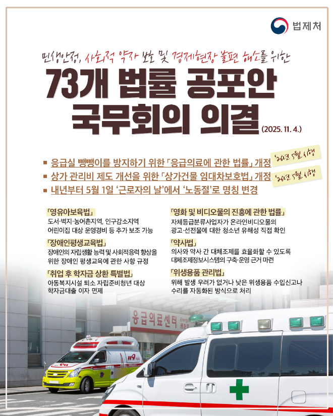 (사진=법제처)