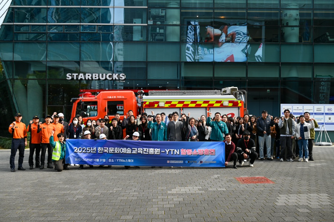 한국문화예술교육진흥원, '합동소방훈련' 실시