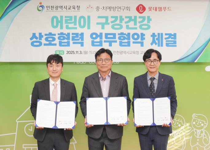 롯데웰푸드, 인천시교육청과 어린이 구강건강 협력 체결