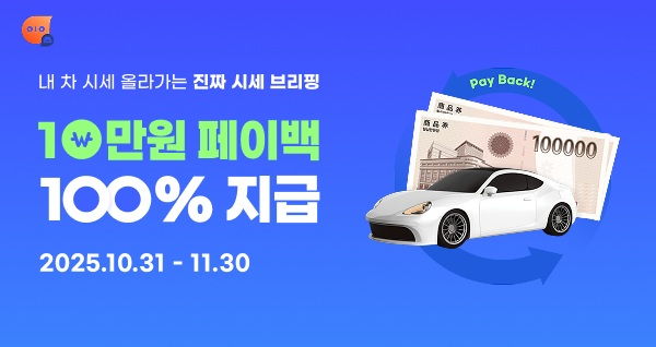 휘슬, 픽딜 내차팔기 거래 완료 고객에 10만원 페이백 진행