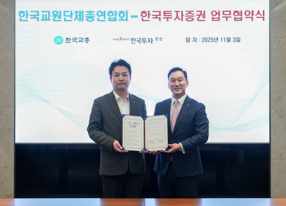 3일 한국투자증권 본사에서 진행된 '교원 노후연금 안정 위한 업무협약식'에서 김성환 사장(오른쪽)과 한국교총 강주호 회장이 기념사진을 촬영하고 있다. 사진=한국투자증권