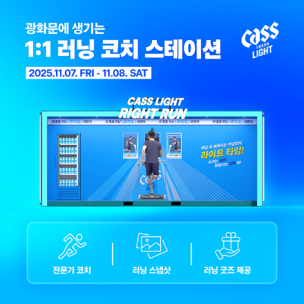 오비맥주, 카스 라이트 러너 대상 체험형 캠페인 진행