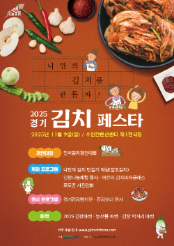 행사 포스터 / 경기도청