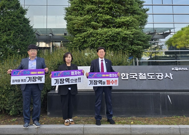 정종복 기장군수(우측 첫번째)와 기장군 직원들이 코레일본사 앞에서 KTX-이음 기장역 유치 의지를 보이고 있다.(사진제공=부산 기장군)