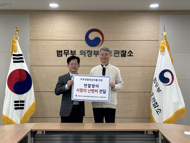 (사진제공=의정부보호관찰소)