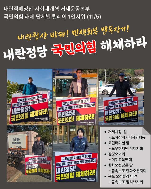 (사진제공=내란청산 거제본부)