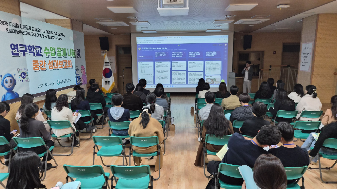 경기도교육청 디지털 시민교육 연구학교 성과 보고회 / 경기도교육청