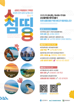 행사 포스터 / 인천시청