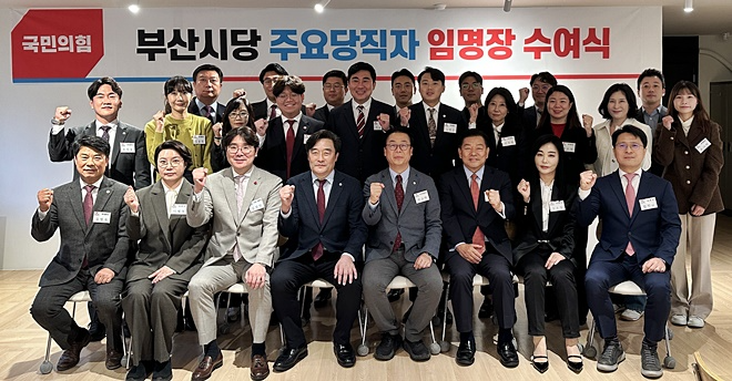 신임대변인 및 부대변인 임명장 수여식 기념촬영.(사진제공=국민의힘 부산시당)