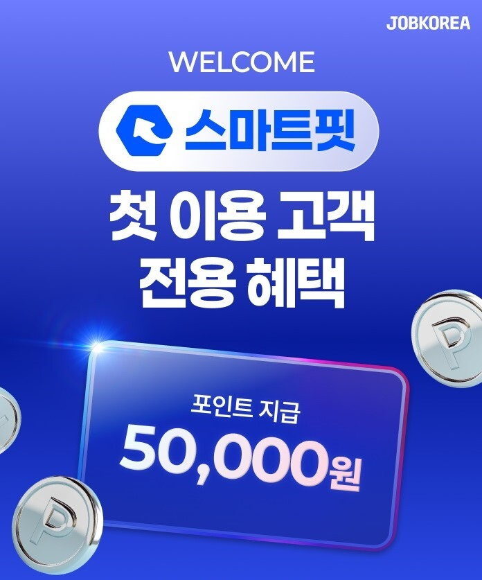 잡코리아, AI 기반 성과형 채용 상품 ‘스마트핏’ 출시