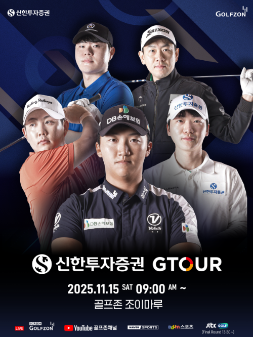 골프존, 2025 신한투자증권 GTOUR 7차 결선 개최