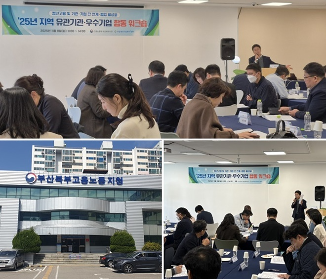 (사진제공=부산북부고용노동지청)