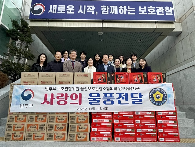 (사진제공=울산보호관찰소)