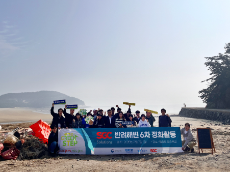 SGC솔루션, 3년 연속 반려해변 정화 활동 실시